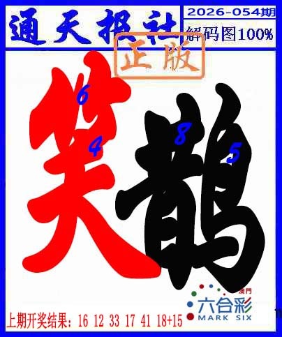 054期解码图[图]