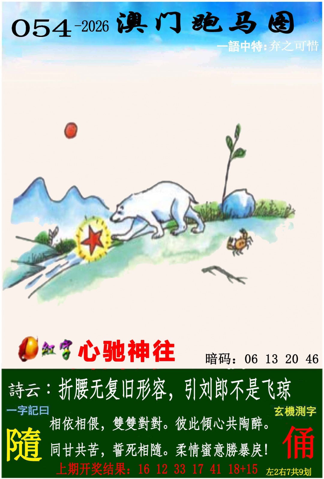 054期跑马图[图]