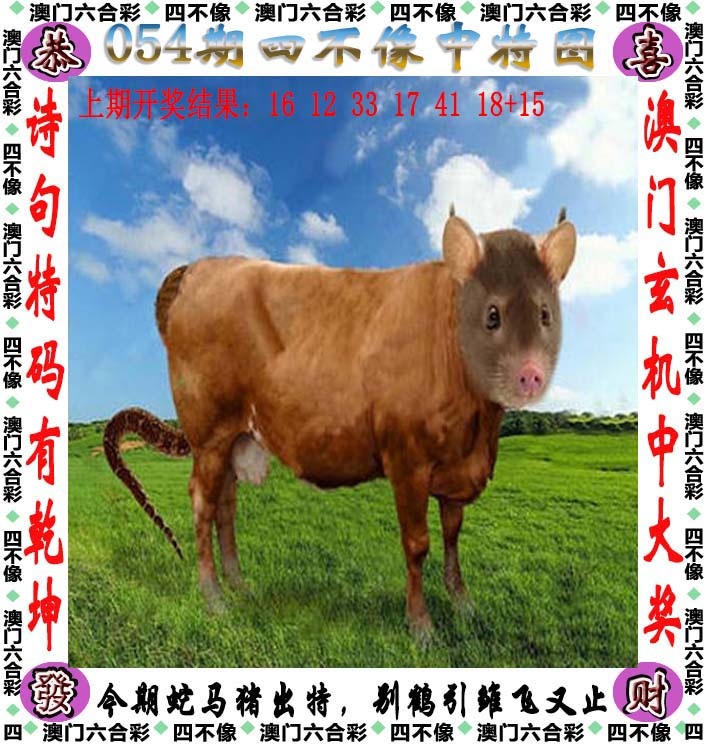 054期四不像[图]