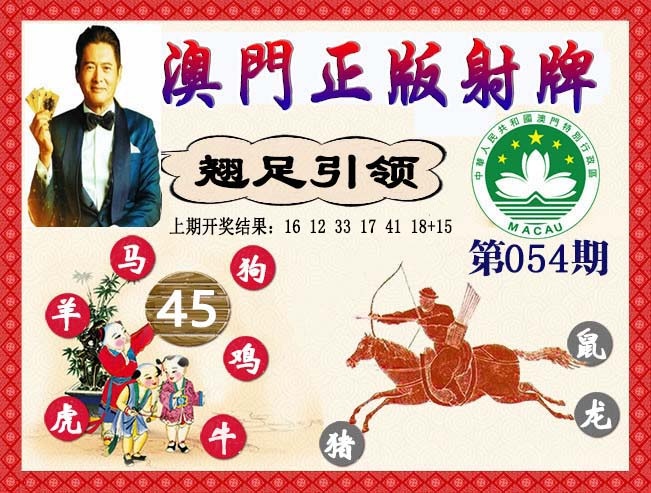 054期正版射牌[图]