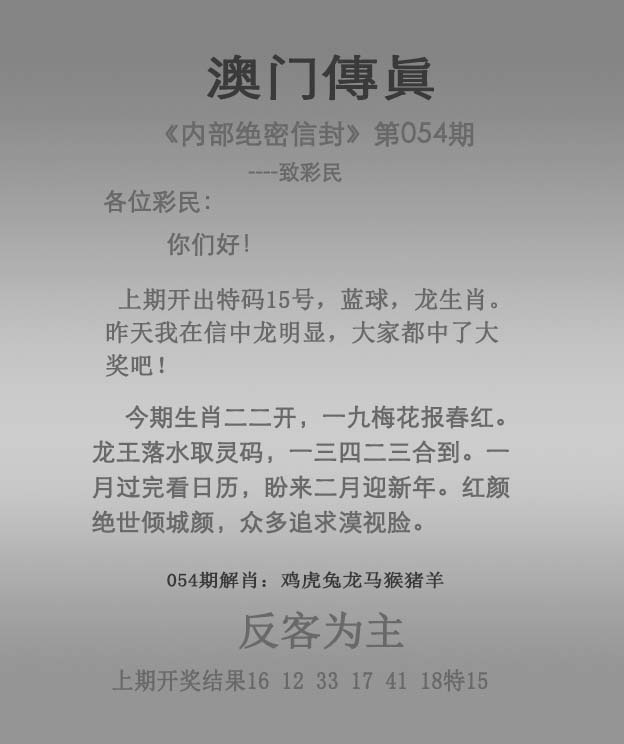 054期澳门传真[图]