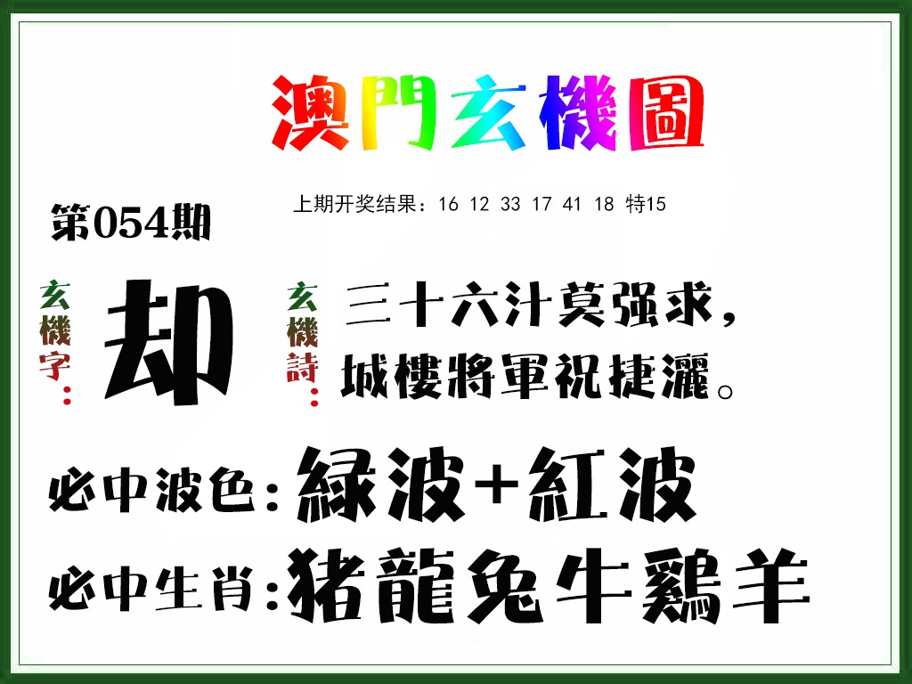 054期玄机图[图]