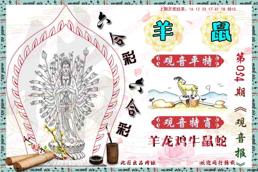 054期观音彩报[图]