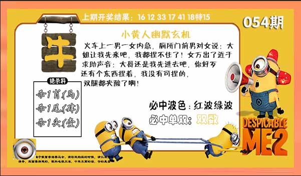 054期小黄人幽默玄机[图]