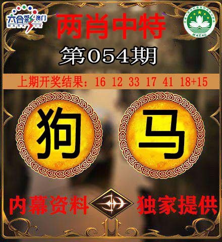 054期两肖中特[图]