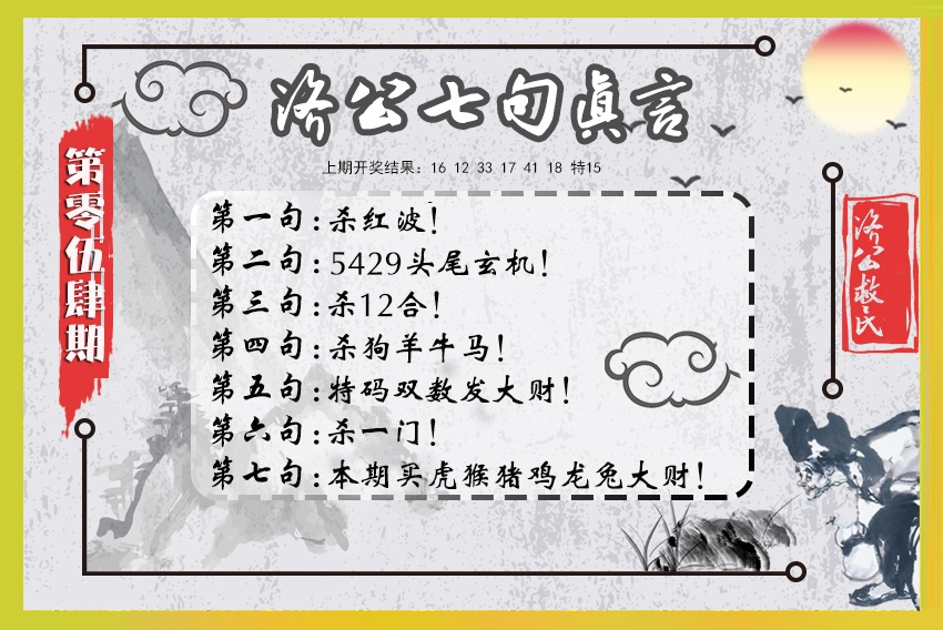 054期济公七句真言[图]