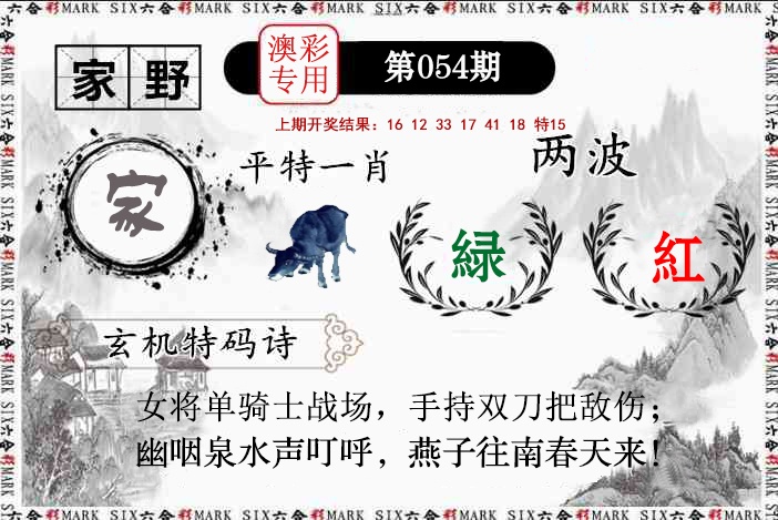 054期特码诗句[图]