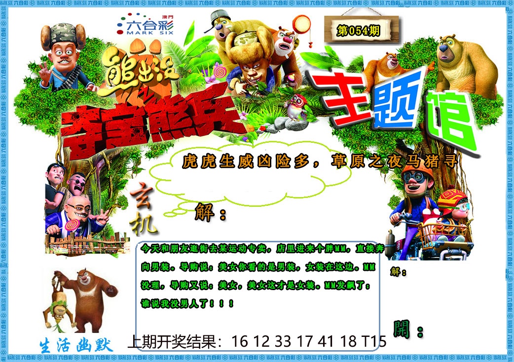 054期熊出没生活幽默2[图]