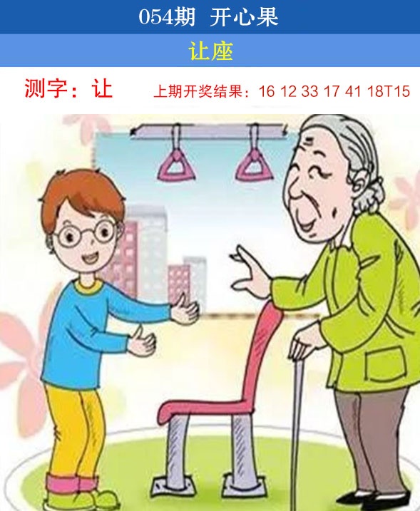054期开心果[图]