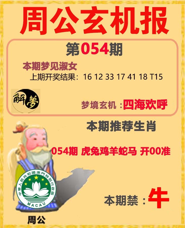 054期周公解梦[图]
