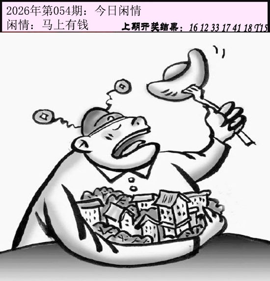 054期今日闲情[图]