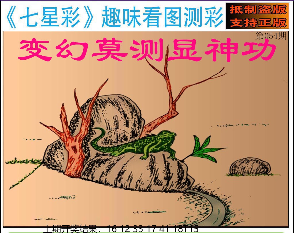 054期澳版七星彩图[图]