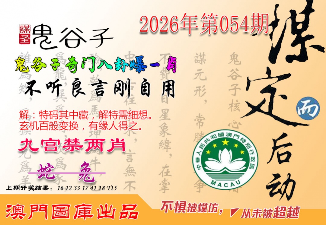 054期鬼谷子爆一肖[图]