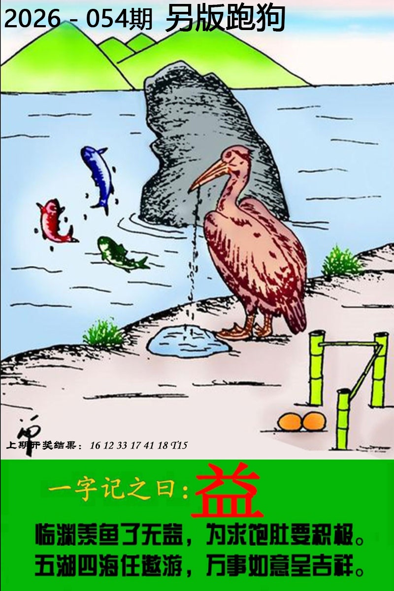 054期另版跑狗图[图]