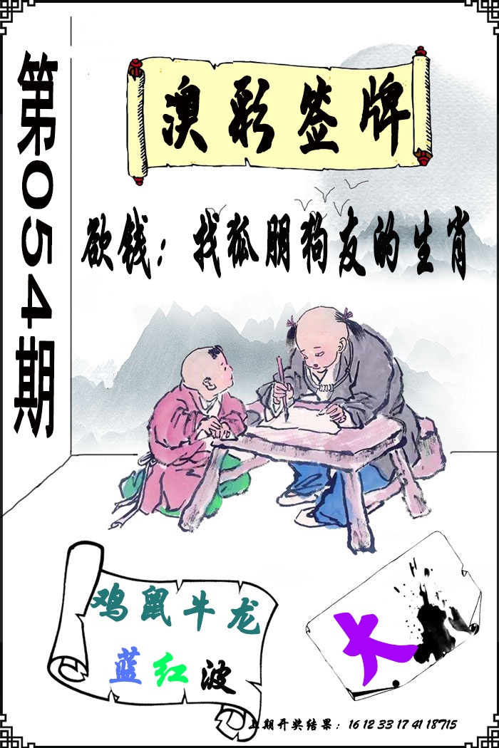054期澳门签牌[图]