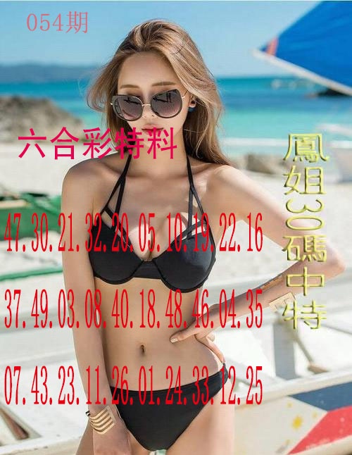 054期凤姐30码[图]