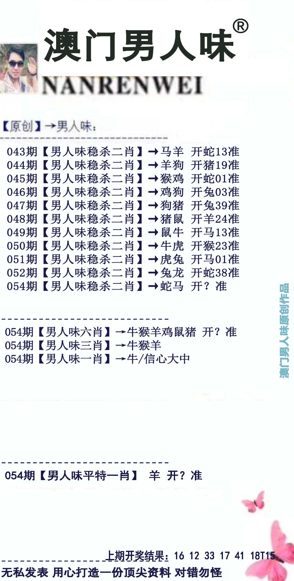 054期男人味[图]