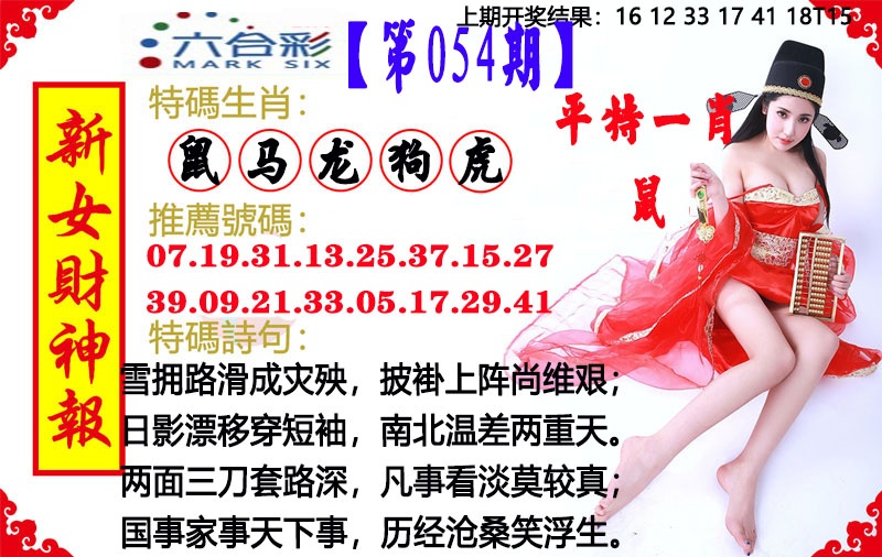 054期新女财神报[图]