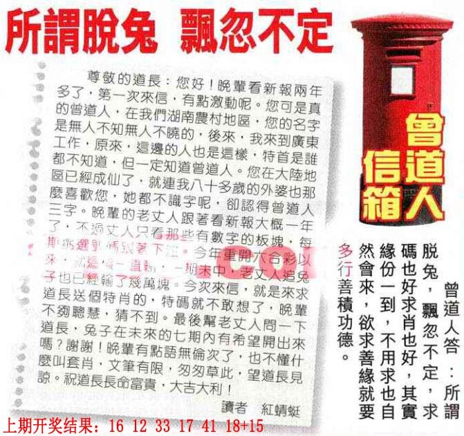 054期曾道人信箱[图]