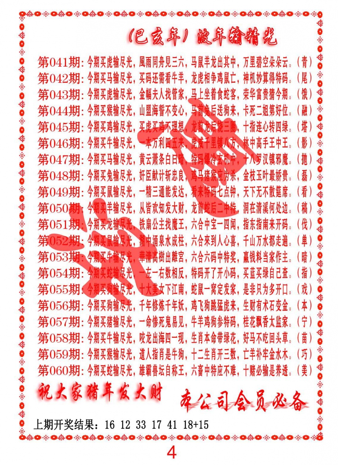 054期波色输光料[图]