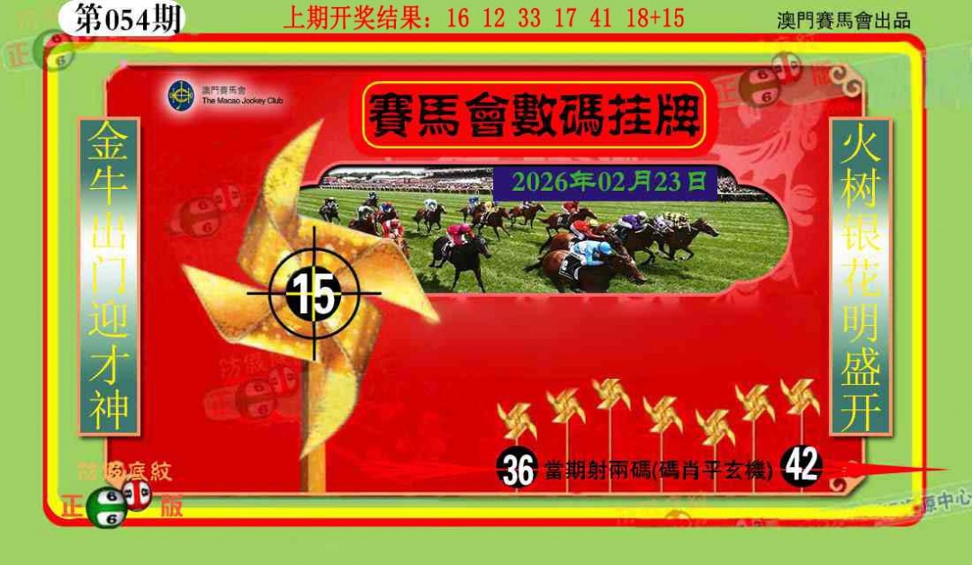 054期数码挂牌[图]