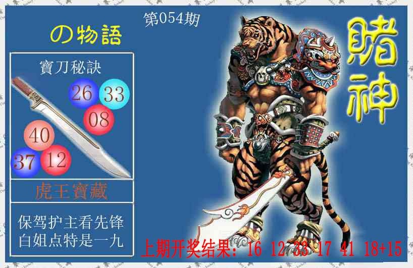 054期赌神虎报[图]