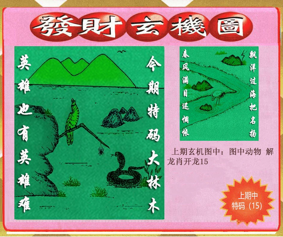 054期创富发财玄机图[图]