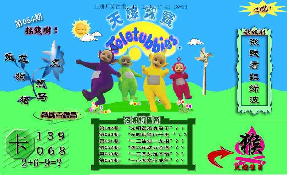 054期天线宝宝内幕[图]