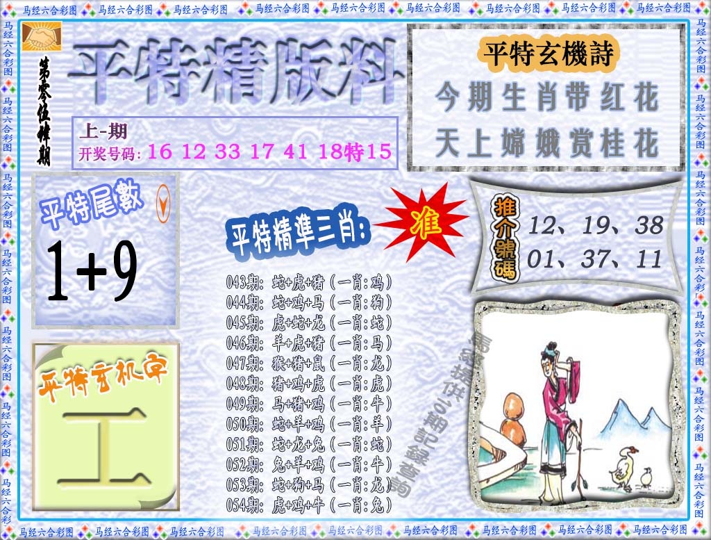 054期平特精版料[图]