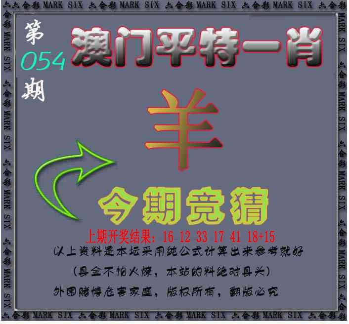 054期平特一肖图[图]