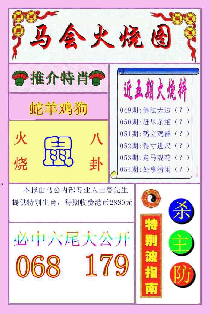 054期火烧图[图]