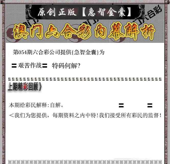 054期急智金囊[图]