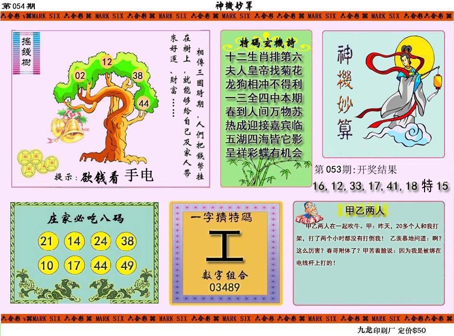 054期神机妙算[图]