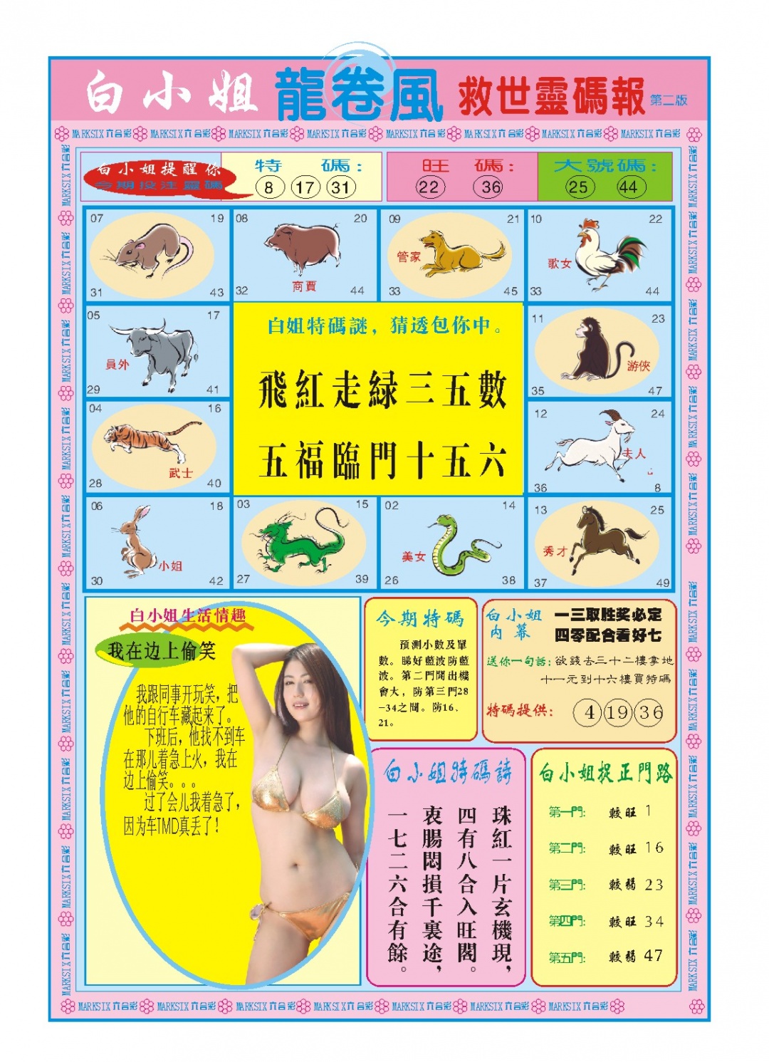 054期白小姐龙卷风B[图]