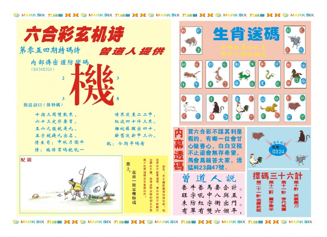 054期新曾道人内幕B[图]