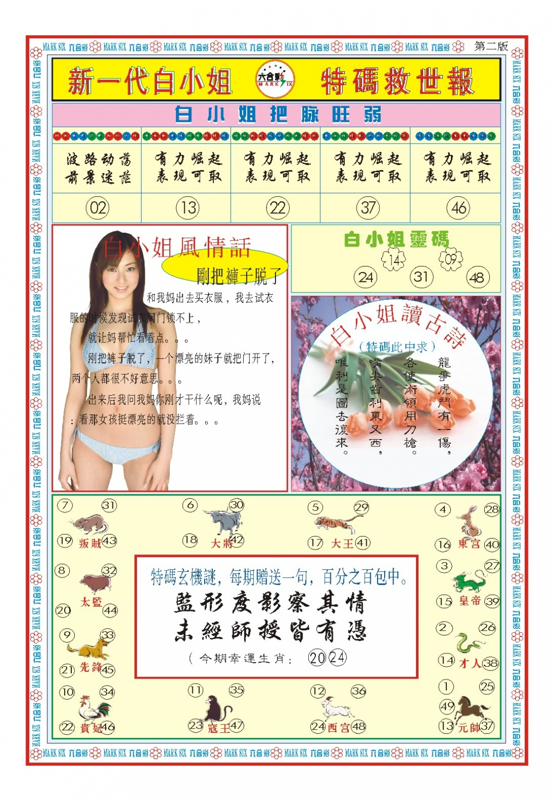 054期白小姐新一代B[图]