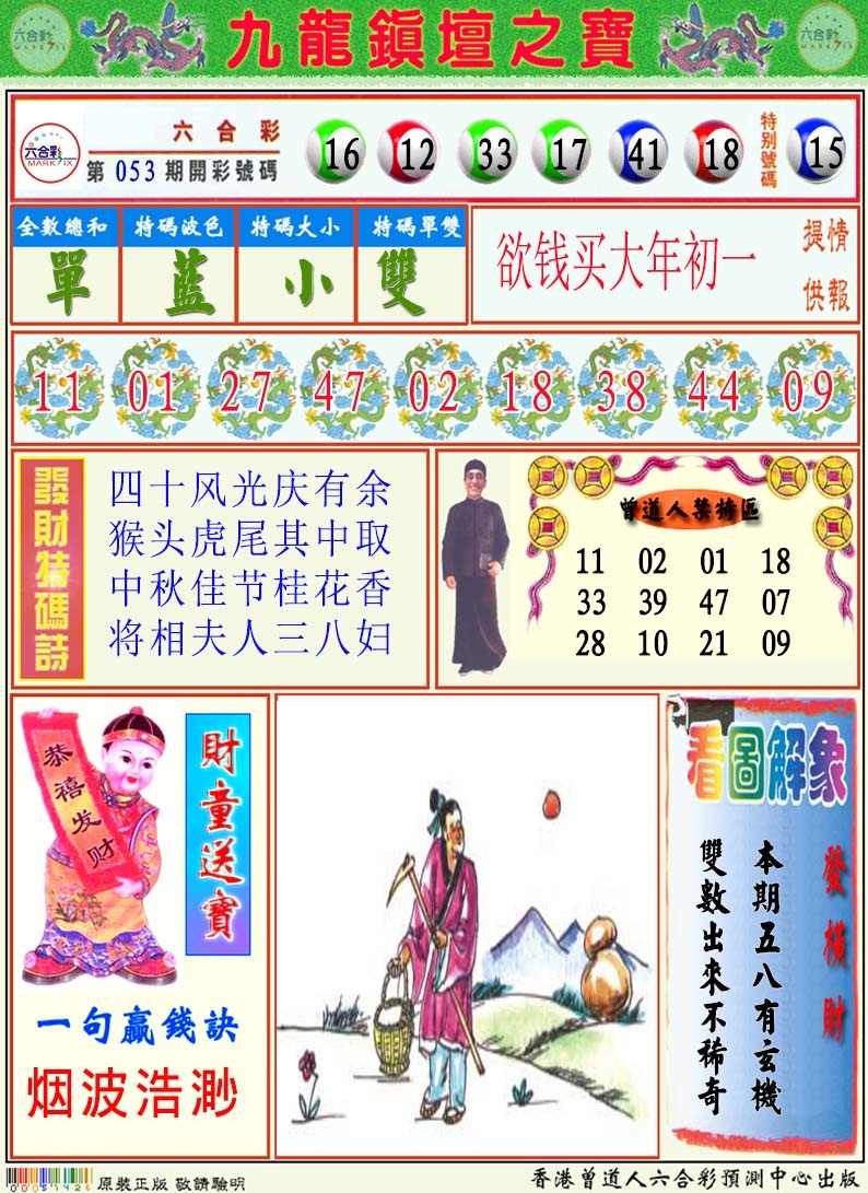 054期挂牌解特码A[图]