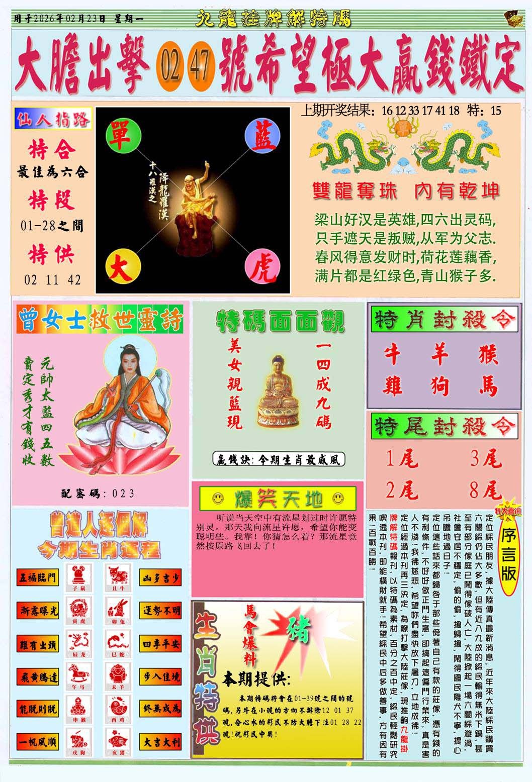 054期挂牌解特码B[图]