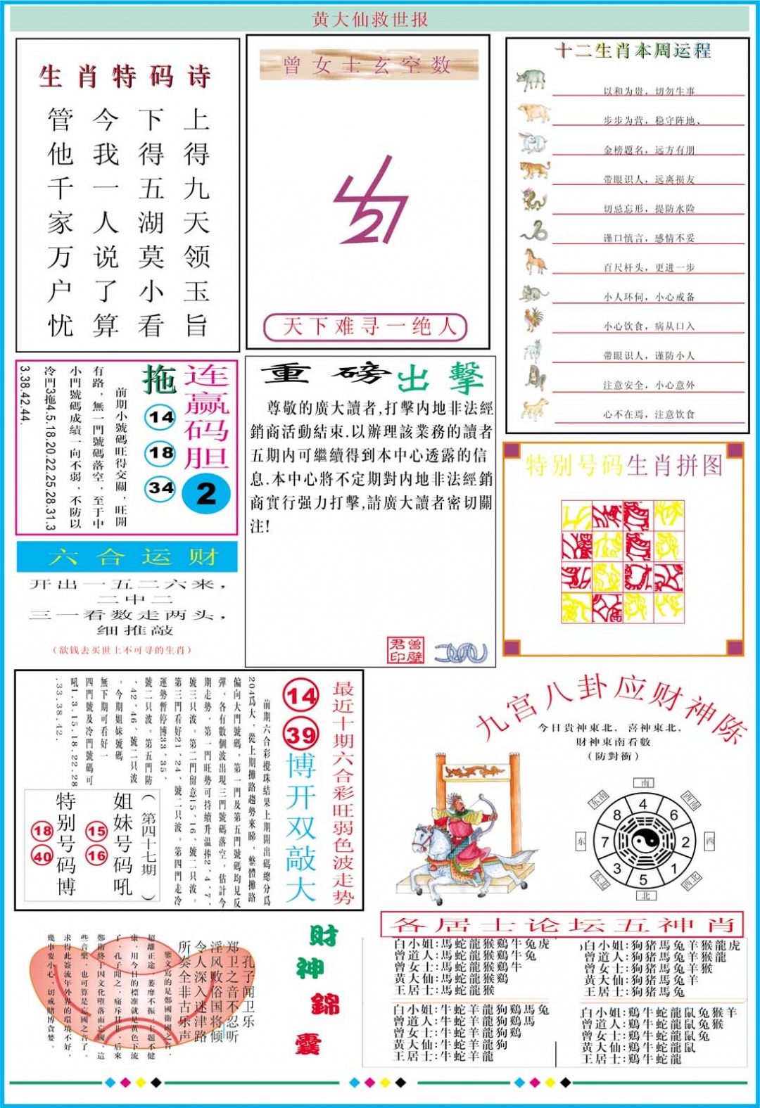 054期黄大仙救世B加大版[图]