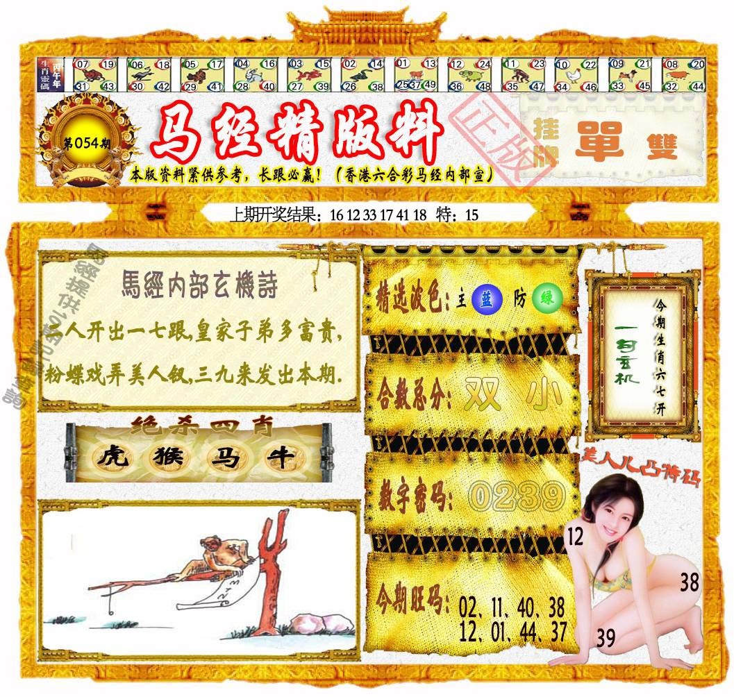 054期马经精版料[图]