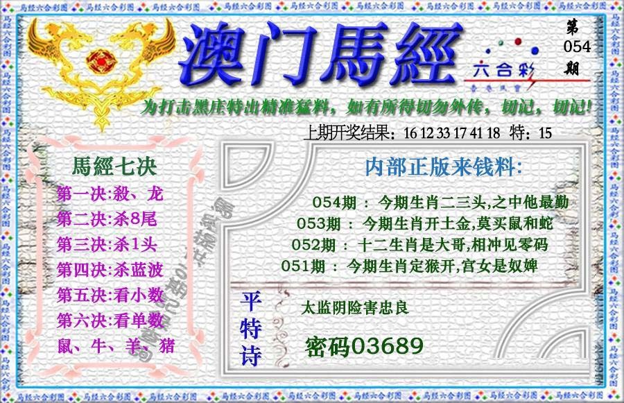 054期马经[图]