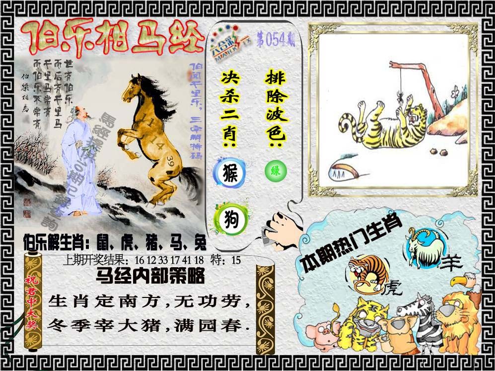 054期伯乐相马经[图]