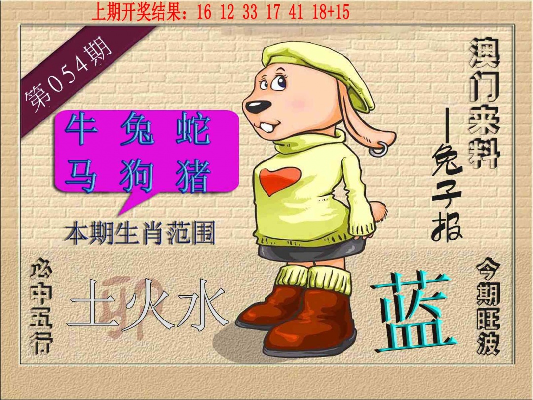 054期(来料)兔报[图]