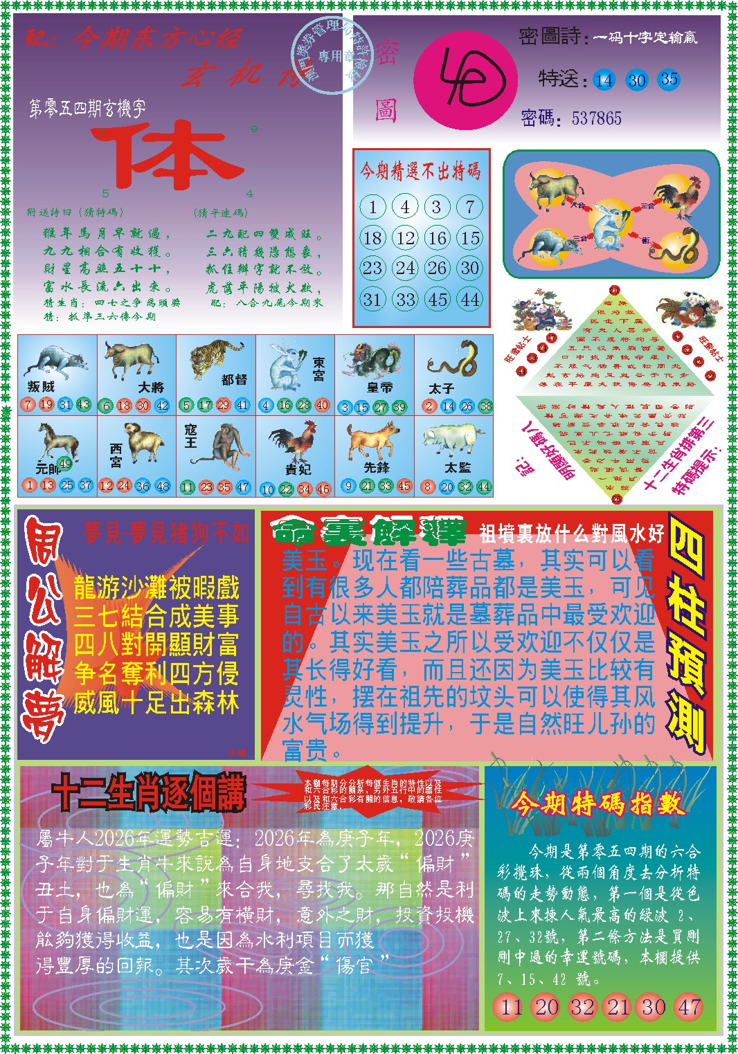 054期东方心经B[图]