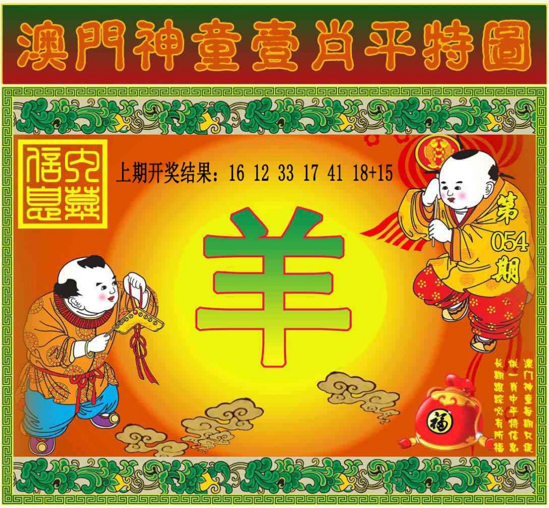 054期一肖平特图[图]