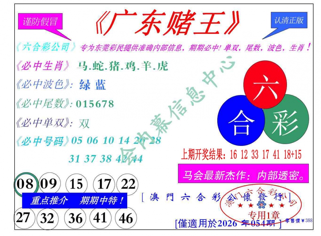 054期广东赌王[图]