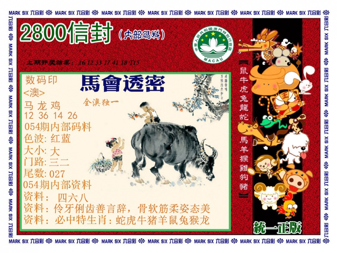 054期正版2800信封[图]