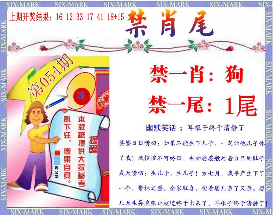 054期精准<禁肖尾>[图]