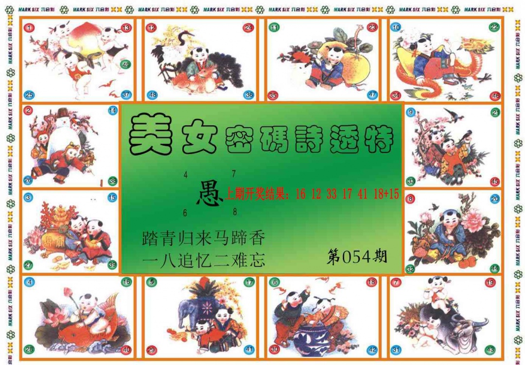 054期六合财经B[图]