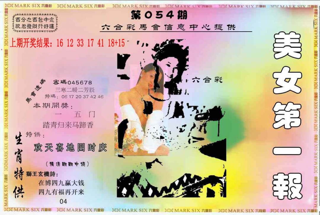 054期六合财经A[图]